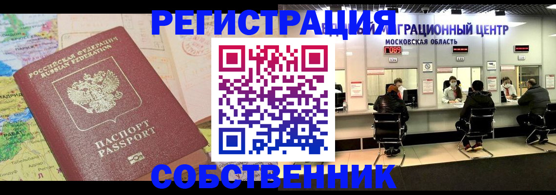 временная регистрация законно в Кызыле