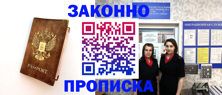 временная регистрация для школы в Кызыле