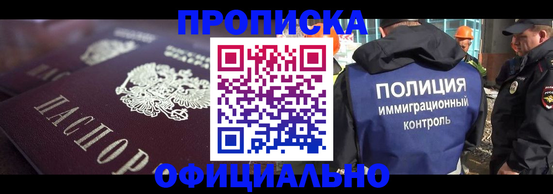 временная регистрация надежно в Кызыле