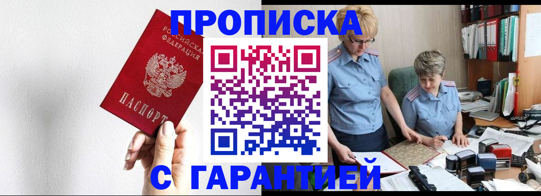 прописка в Кызыле